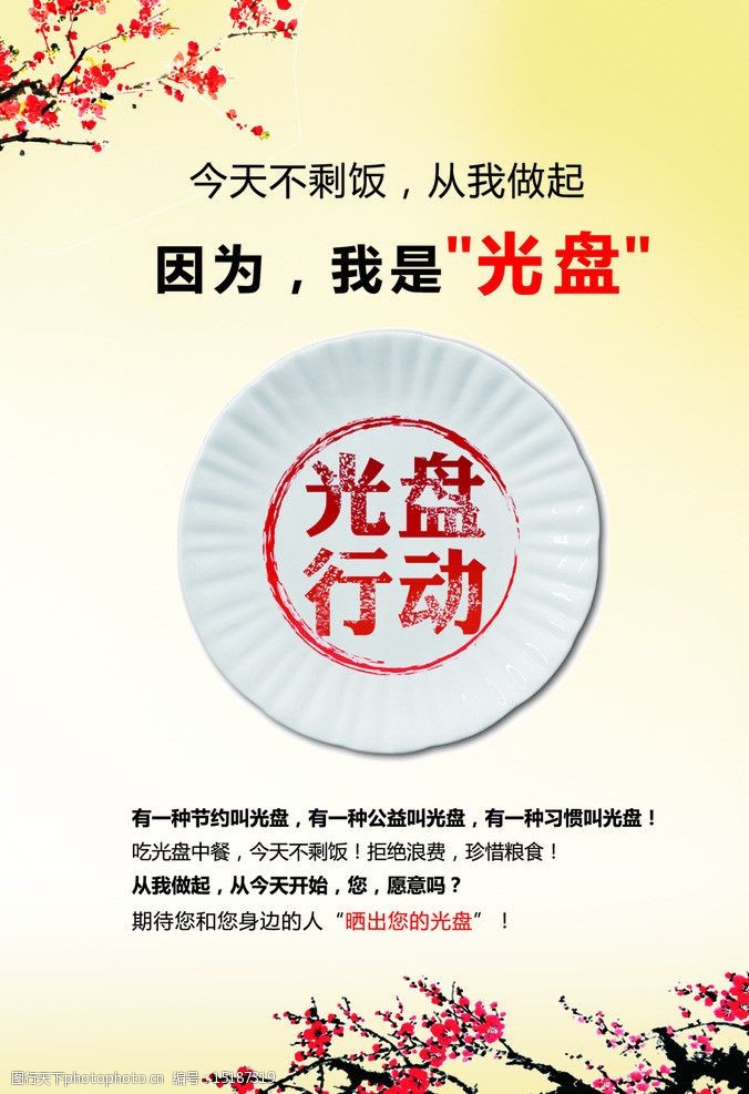光盘行动图片